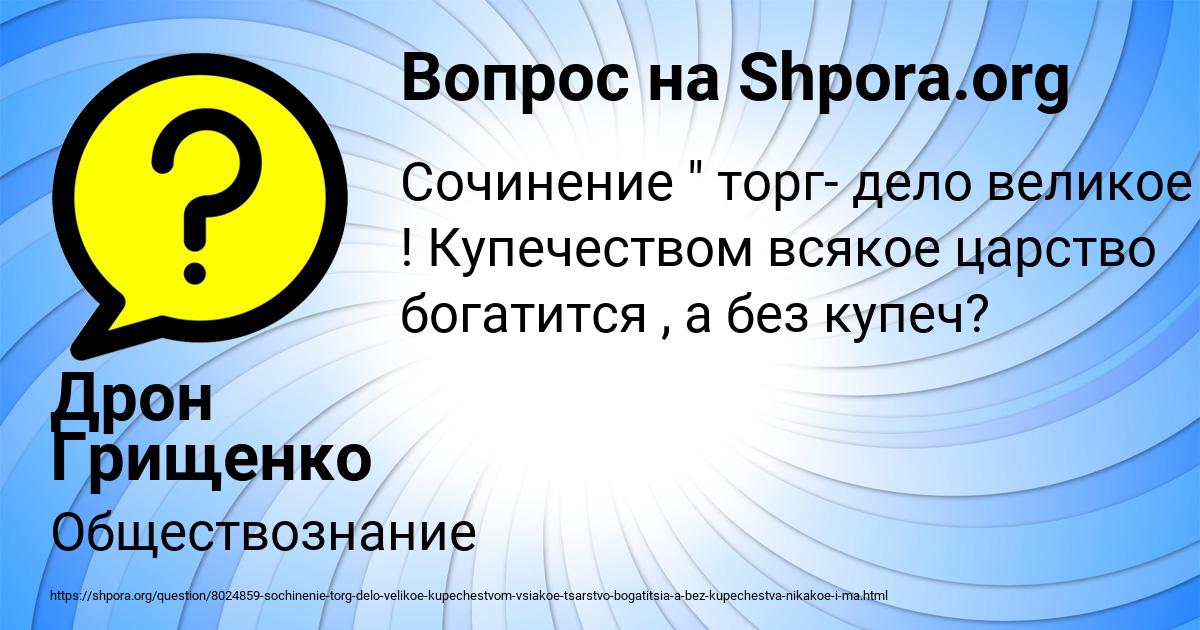 Картинка с текстом вопроса от пользователя Дрон Грищенко