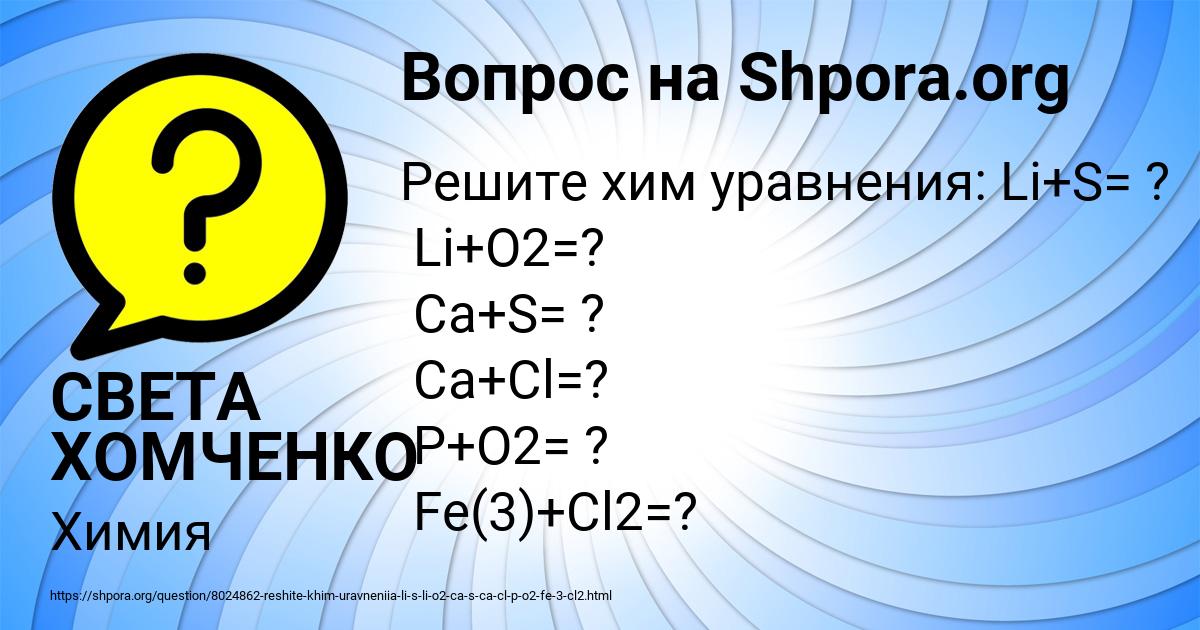 Картинка с текстом вопроса от пользователя СВЕТА ХОМЧЕНКО