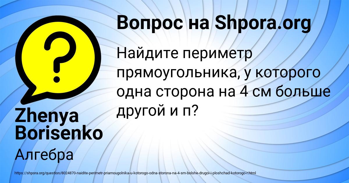 Картинка с текстом вопроса от пользователя Zhenya Borisenko