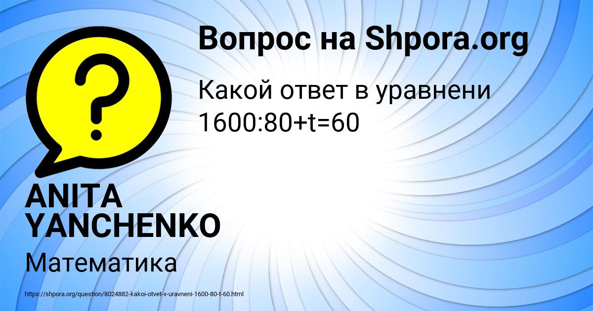 Картинка с текстом вопроса от пользователя ANITA YANCHENKO