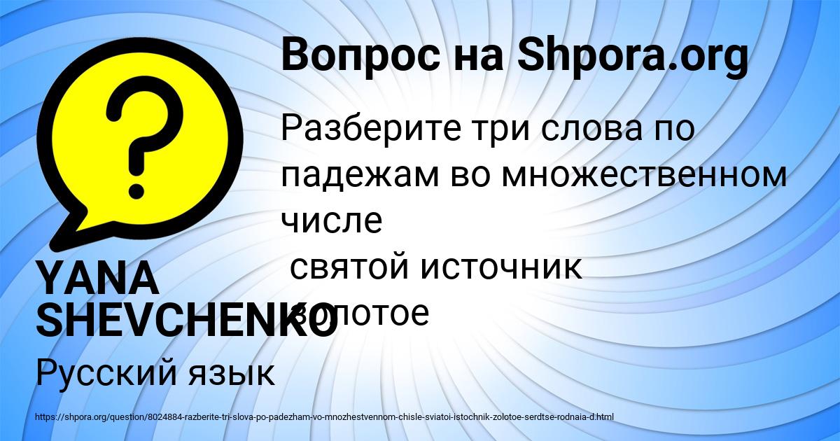 Картинка с текстом вопроса от пользователя YANA SHEVCHENKO