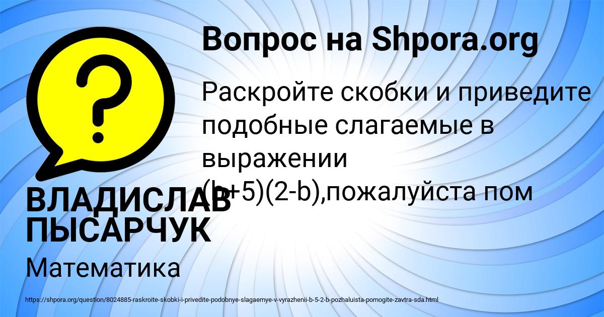 Картинка с текстом вопроса от пользователя ВЛАДИСЛАВ ПЫСАРЧУК