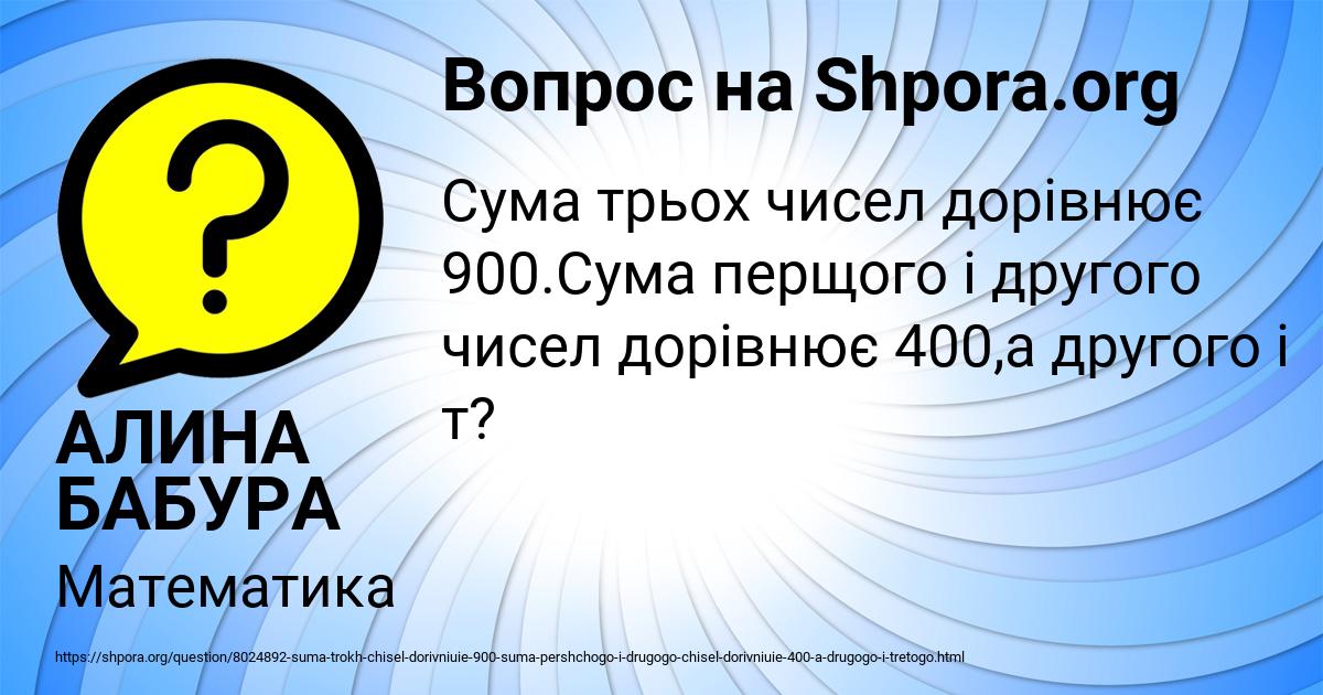 Картинка с текстом вопроса от пользователя АЛИНА БАБУРА
