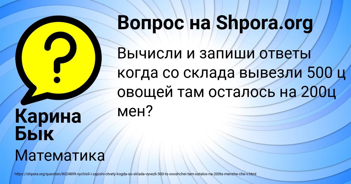 Картинка с текстом вопроса от пользователя Карина Бык