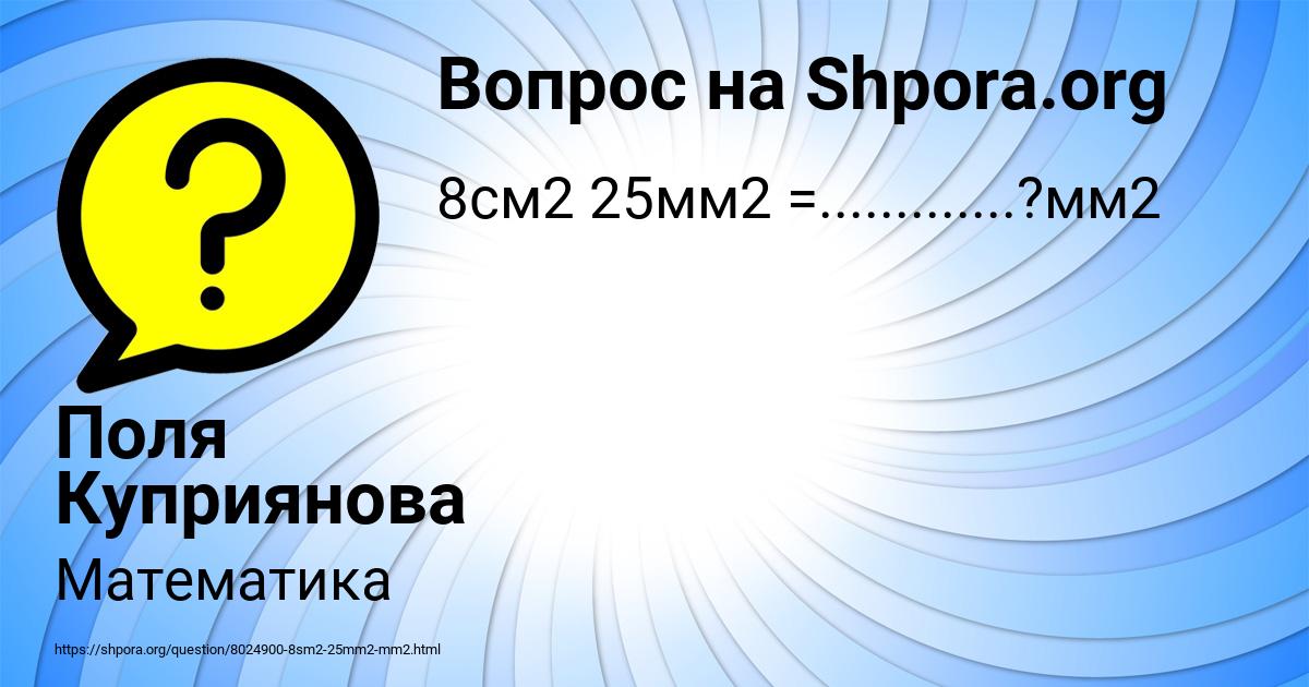 Картинка с текстом вопроса от пользователя Поля Куприянова