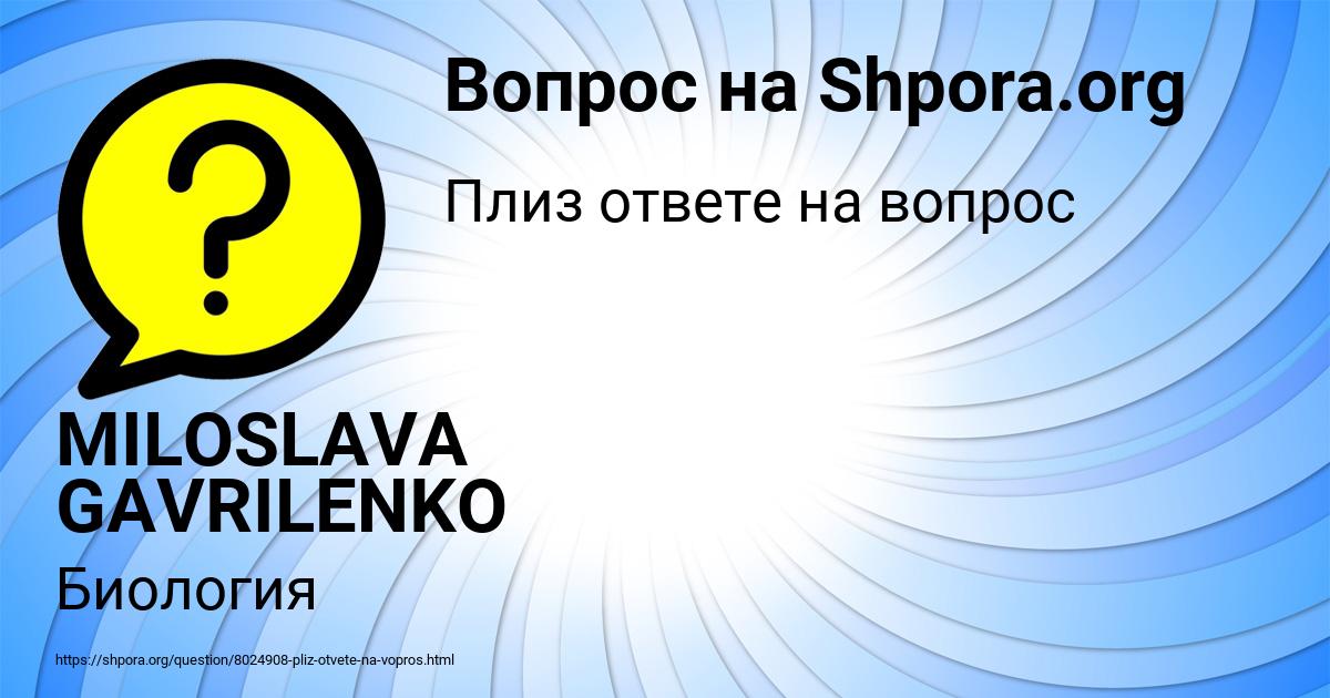 Картинка с текстом вопроса от пользователя MILOSLAVA GAVRILENKO