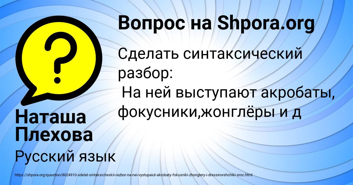 Картинка с текстом вопроса от пользователя Наташа Плехова