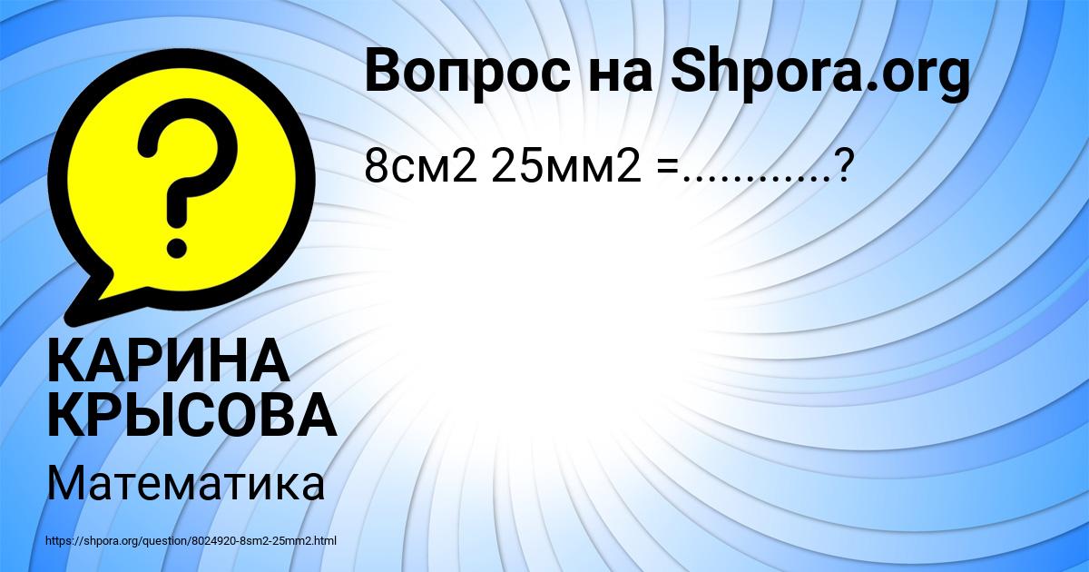 Картинка с текстом вопроса от пользователя КАРИНА КРЫСОВА