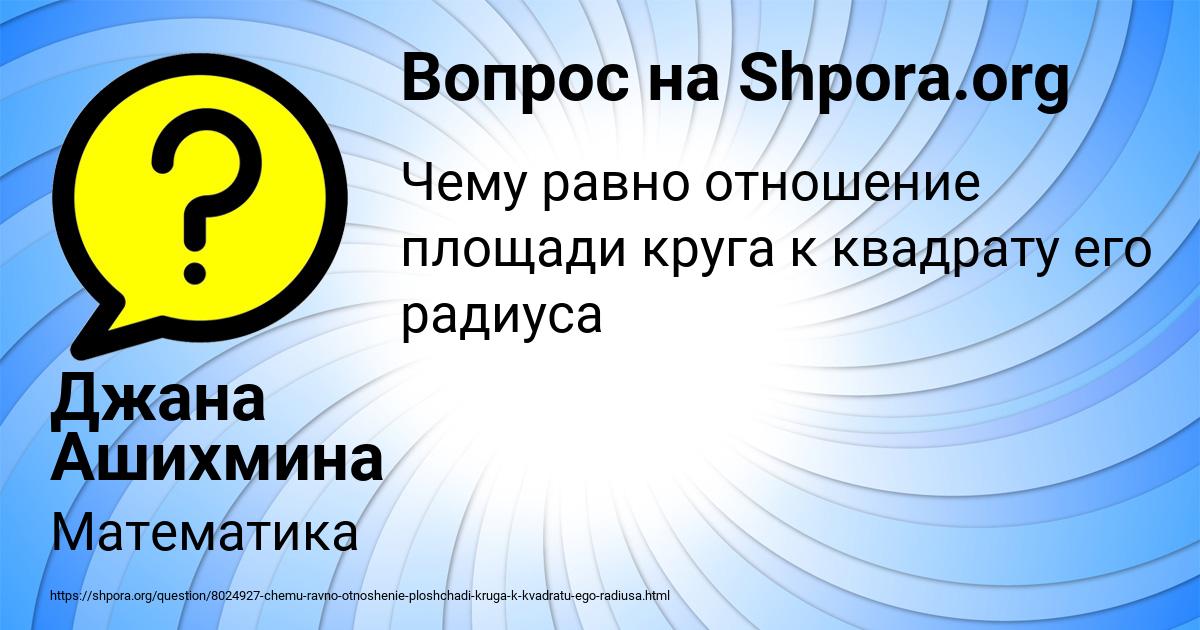 Картинка с текстом вопроса от пользователя Джана Ашихмина