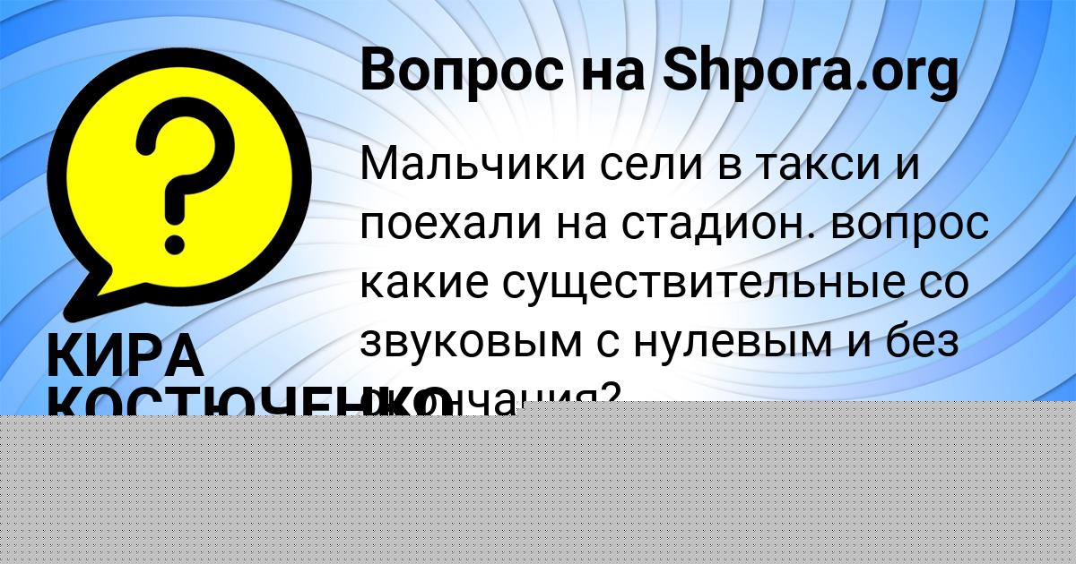 Картинка с текстом вопроса от пользователя МИЛАН НАХИМОВ