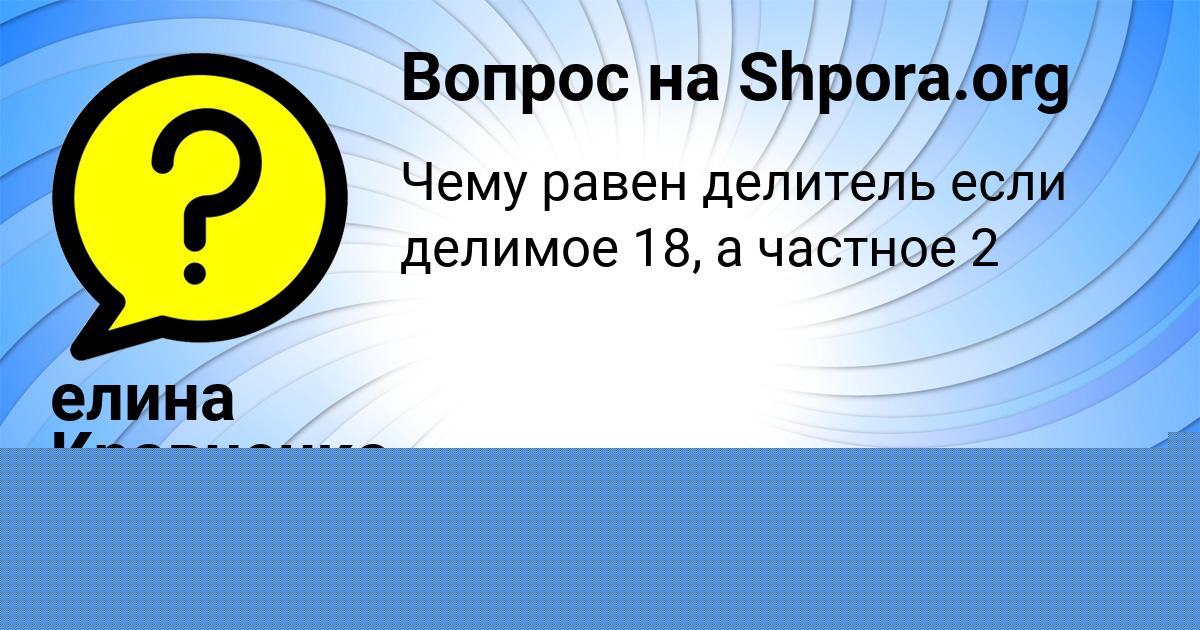 Картинка с текстом вопроса от пользователя NATALYA KOTENKO