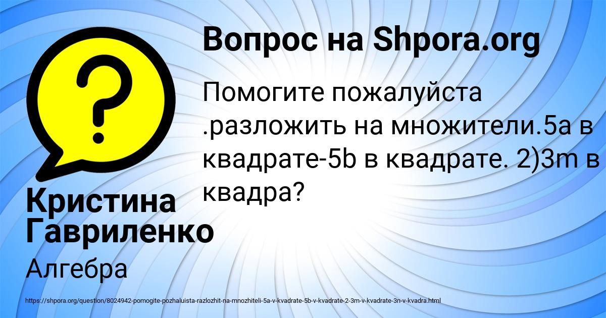 Картинка с текстом вопроса от пользователя Кристина Гавриленко