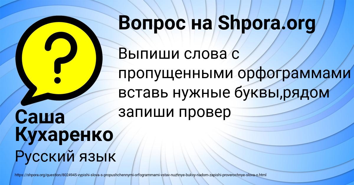 Картинка с текстом вопроса от пользователя Саша Кухаренко