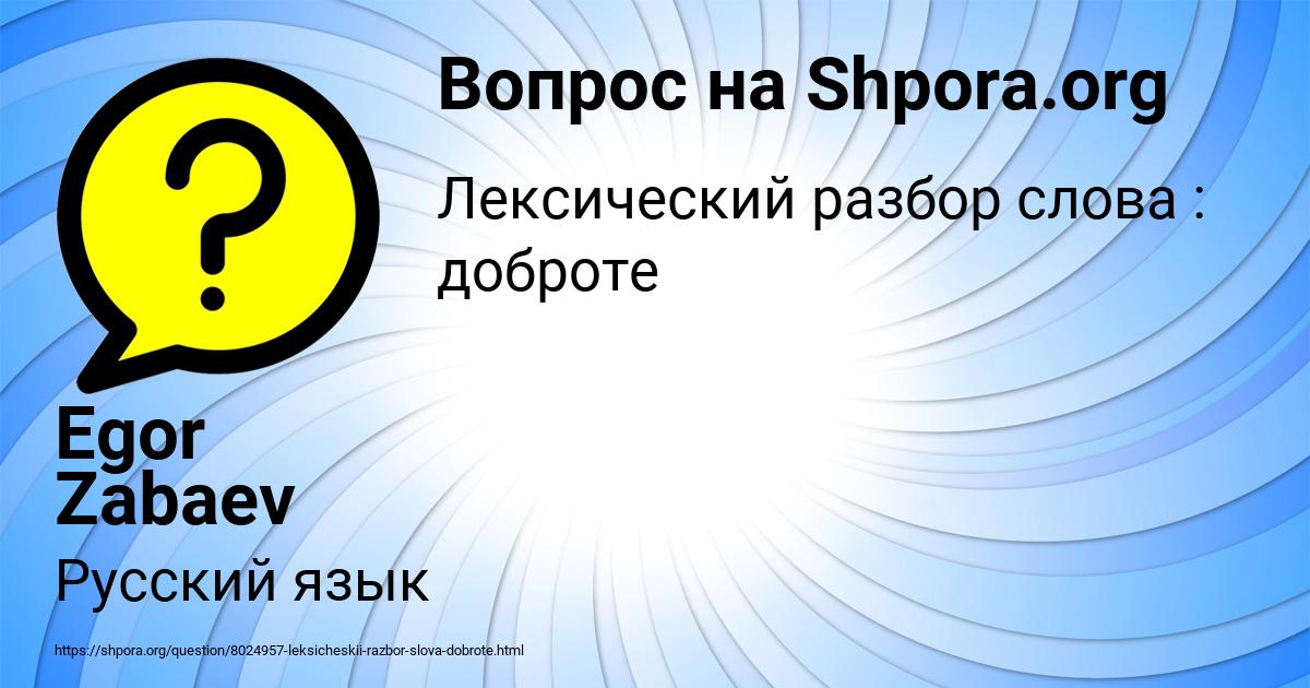 Картинка с текстом вопроса от пользователя Egor Zabaev