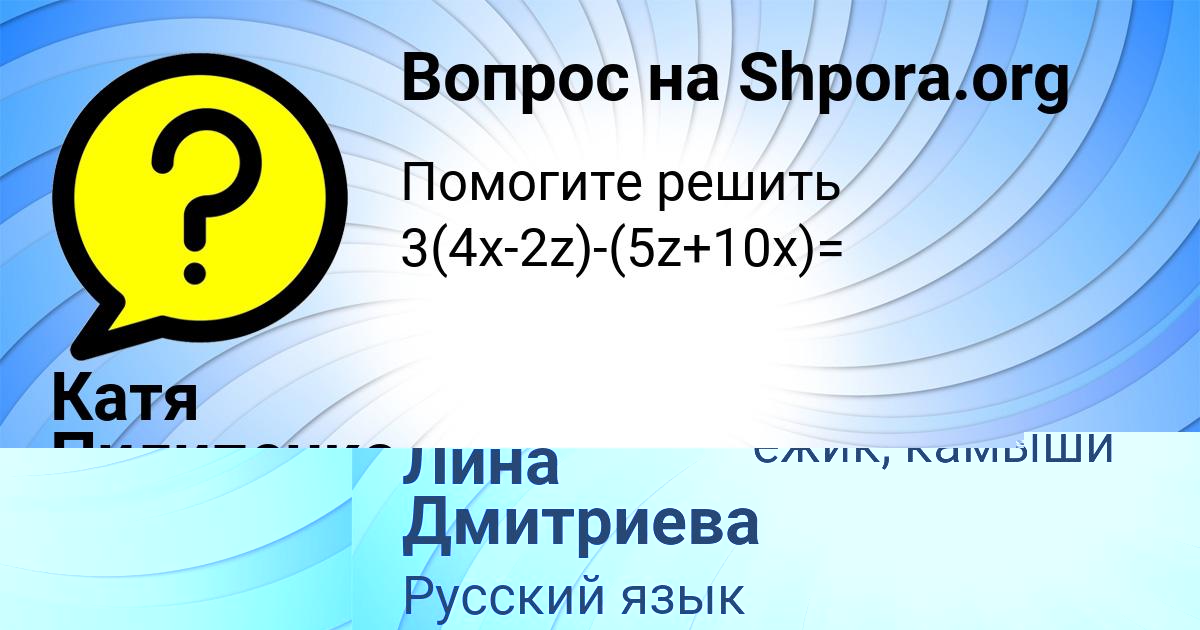 Картинка с текстом вопроса от пользователя Лина Дмитриева