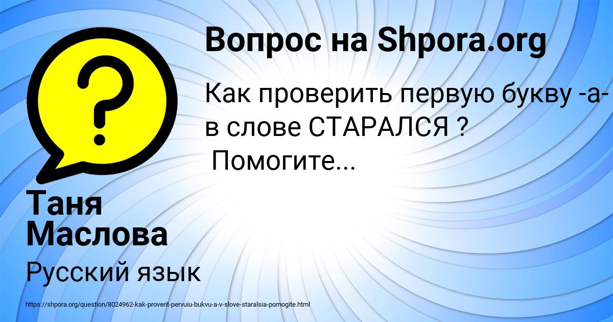 Картинка с текстом вопроса от пользователя Таня Маслова