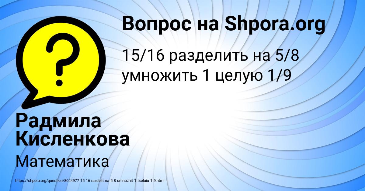 Картинка с текстом вопроса от пользователя Радмила Кисленкова