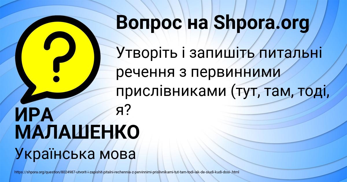 Картинка с текстом вопроса от пользователя ИРА МАЛАШЕНКО