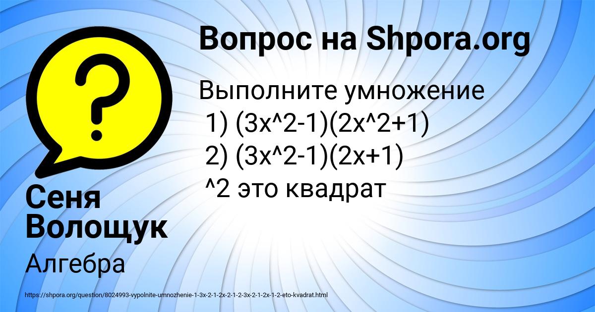 Картинка с текстом вопроса от пользователя Сеня Волощук