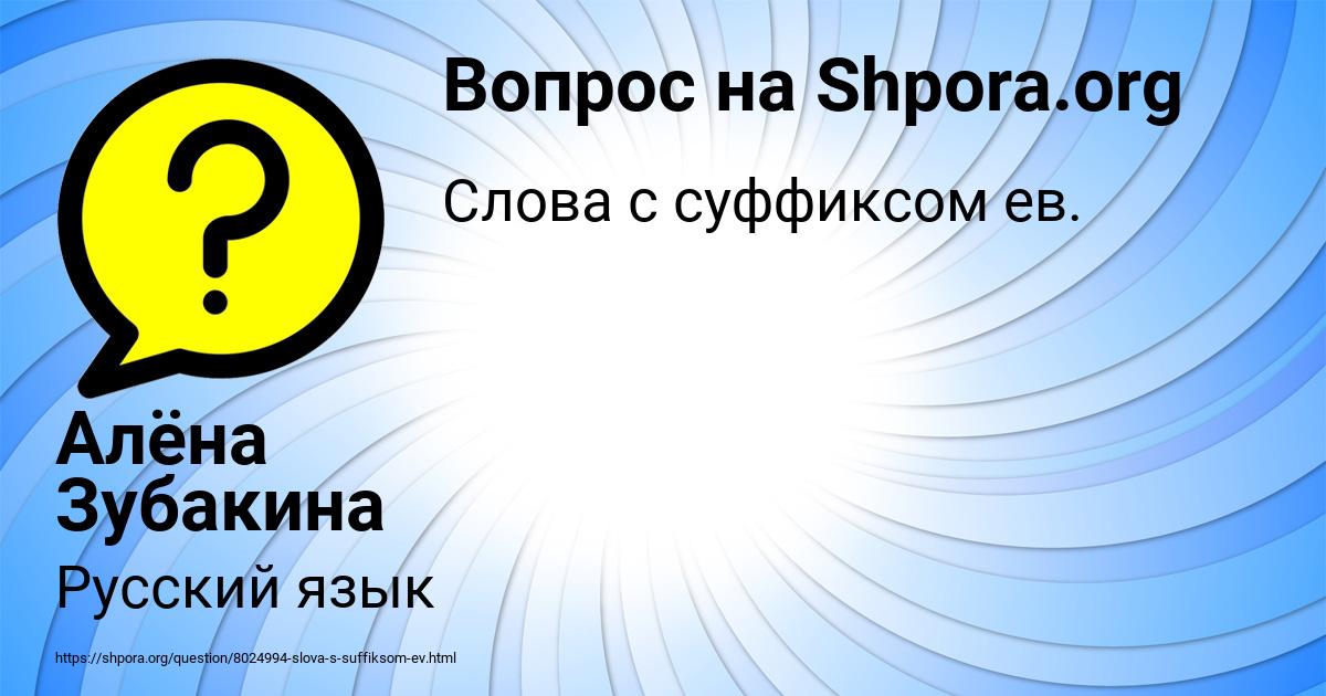 Картинка с текстом вопроса от пользователя Алёна Зубакина