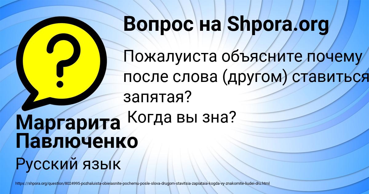 Картинка с текстом вопроса от пользователя Маргарита Павлюченко