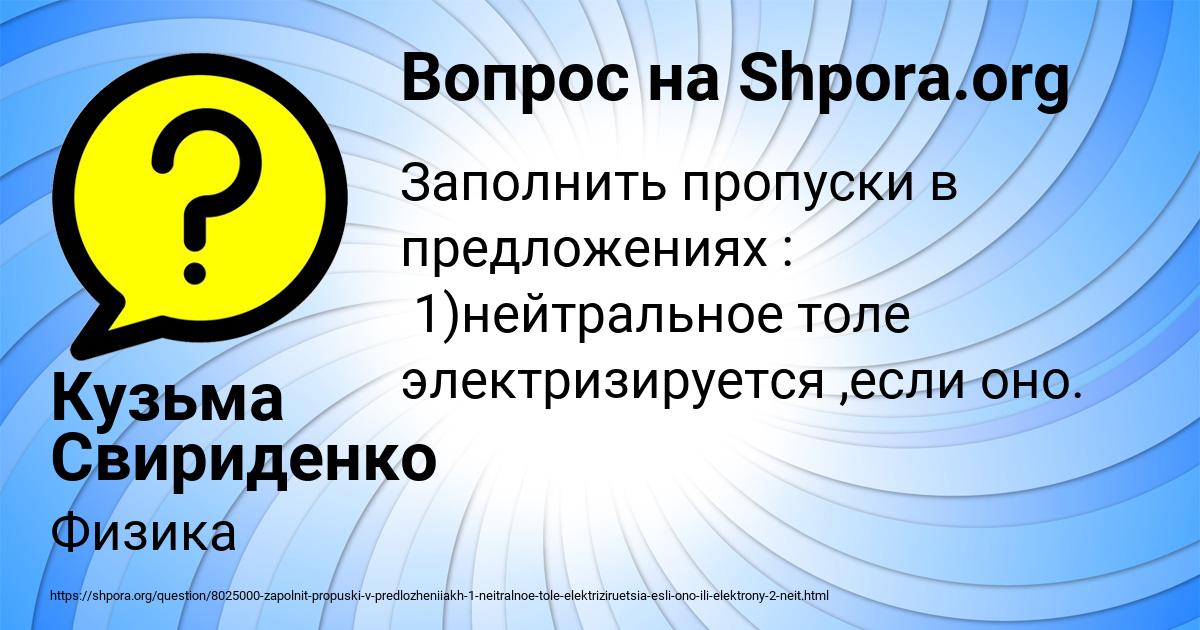 Картинка с текстом вопроса от пользователя Кузьма Свириденко