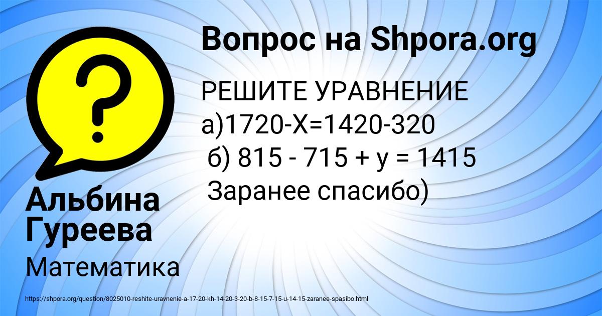 Картинка с текстом вопроса от пользователя Альбина Гуреева