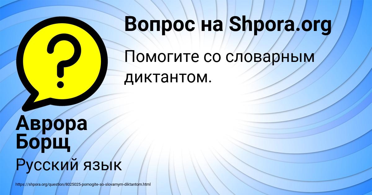 Картинка с текстом вопроса от пользователя Аврора Борщ