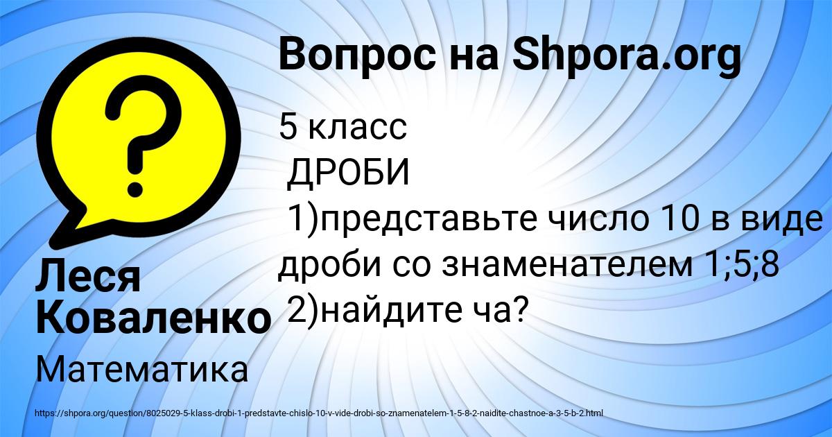 Картинка с текстом вопроса от пользователя Леся Коваленко