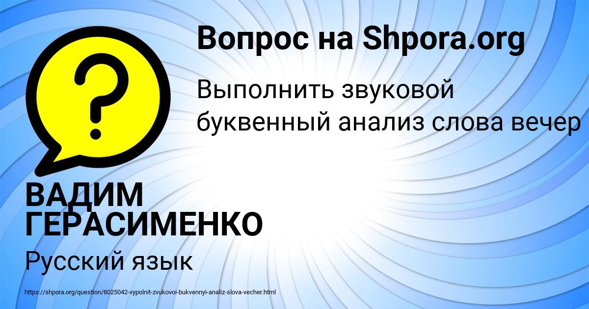 Картинка с текстом вопроса от пользователя ВАДИМ ГЕРАСИМЕНКО