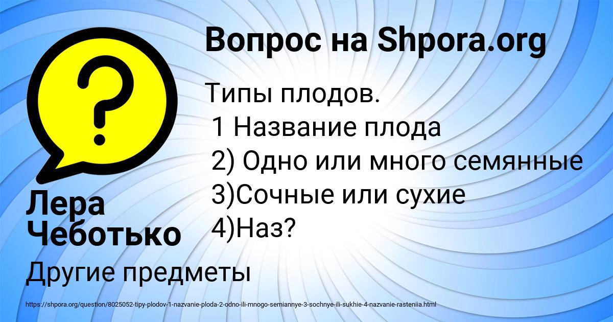 Картинка с текстом вопроса от пользователя Лера Чеботько