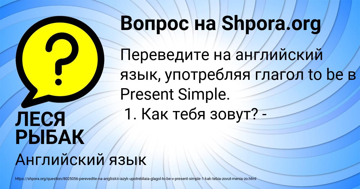 Картинка с текстом вопроса от пользователя ЛЕСЯ РЫБАК