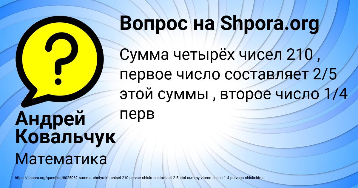 Картинка с текстом вопроса от пользователя Андрей Ковальчук