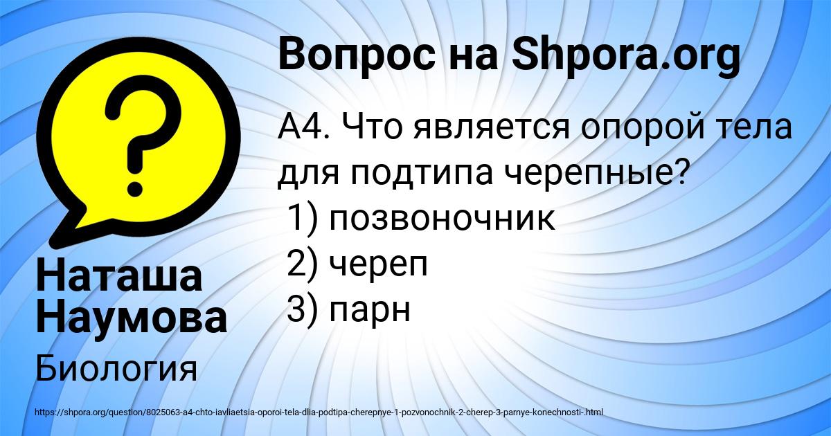 Картинка с текстом вопроса от пользователя Наташа Наумова