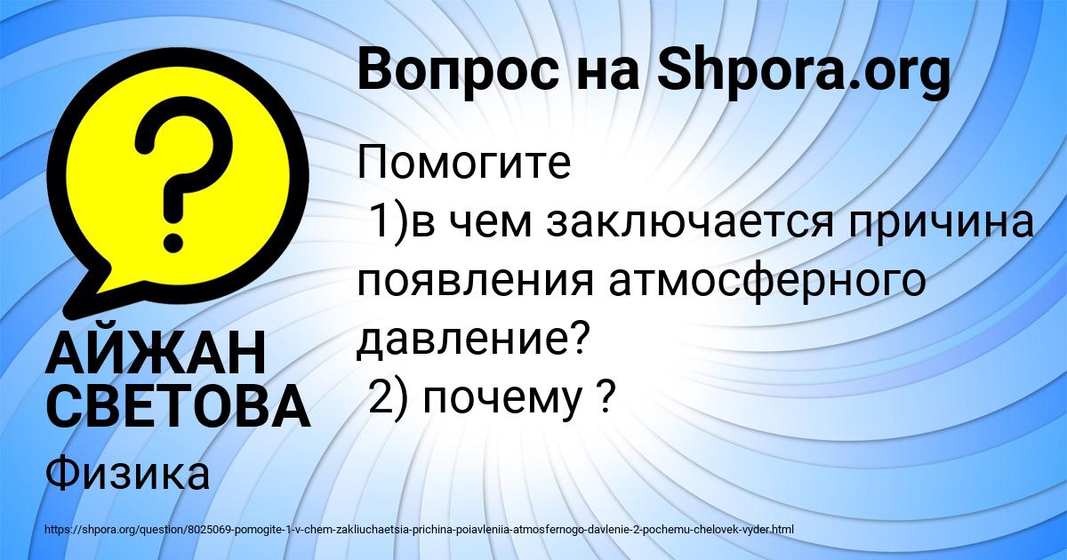 Картинка с текстом вопроса от пользователя АЙЖАН СВЕТОВА