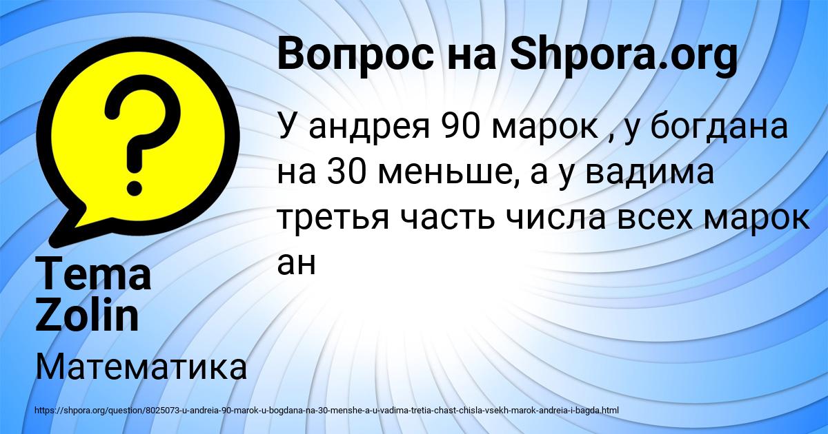 Картинка с текстом вопроса от пользователя Tema Zolin