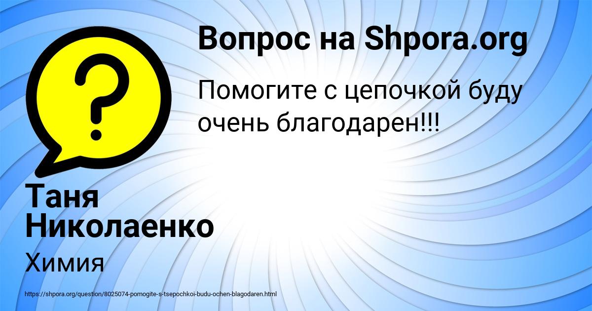 Картинка с текстом вопроса от пользователя Таня Николаенко