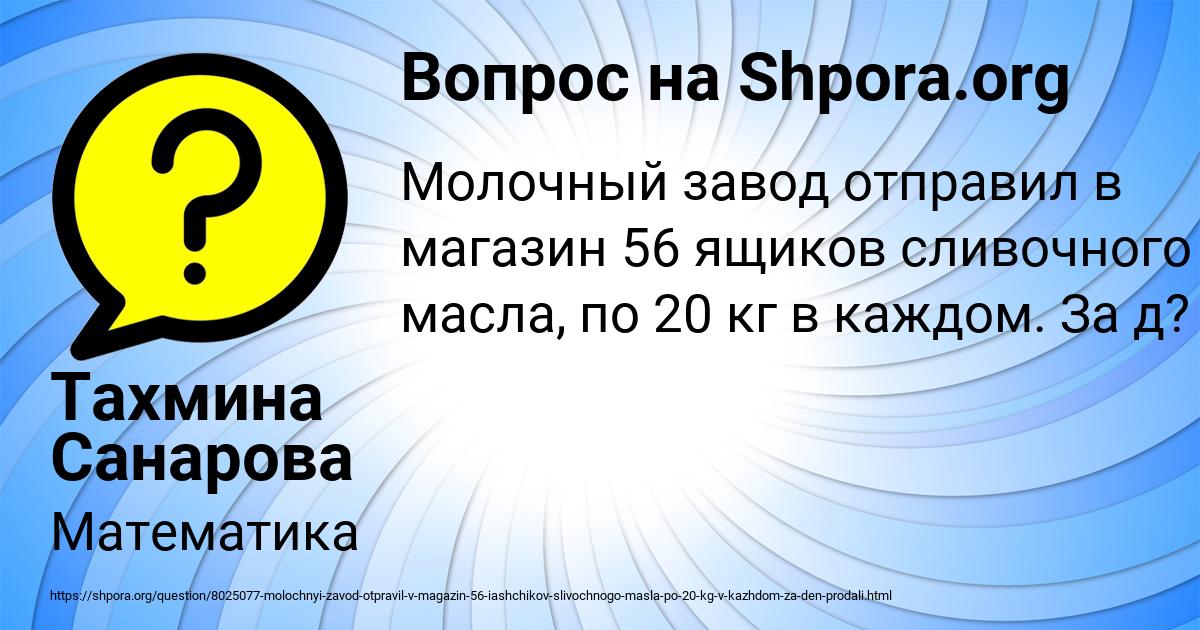 Картинка с текстом вопроса от пользователя Тахмина Санарова