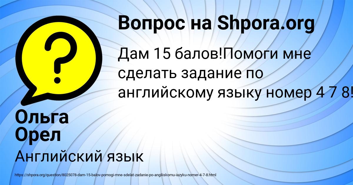 Картинка с текстом вопроса от пользователя Ольга Орел