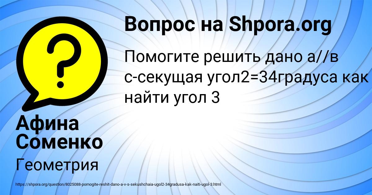 Картинка с текстом вопроса от пользователя Афина Соменко