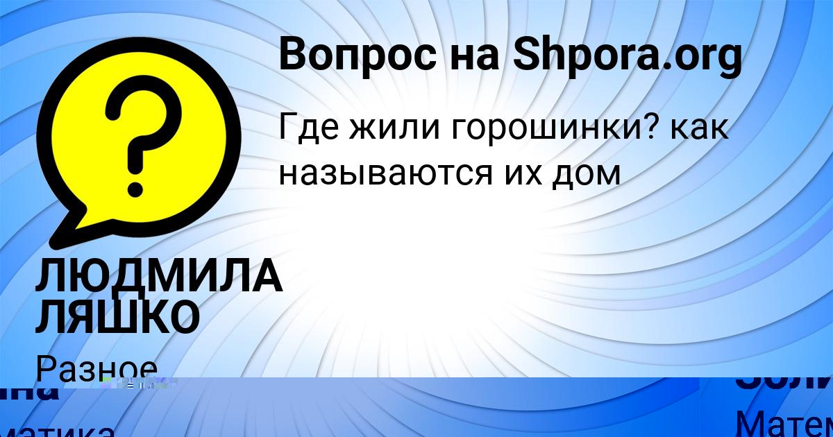 Картинка с текстом вопроса от пользователя Божена Золина