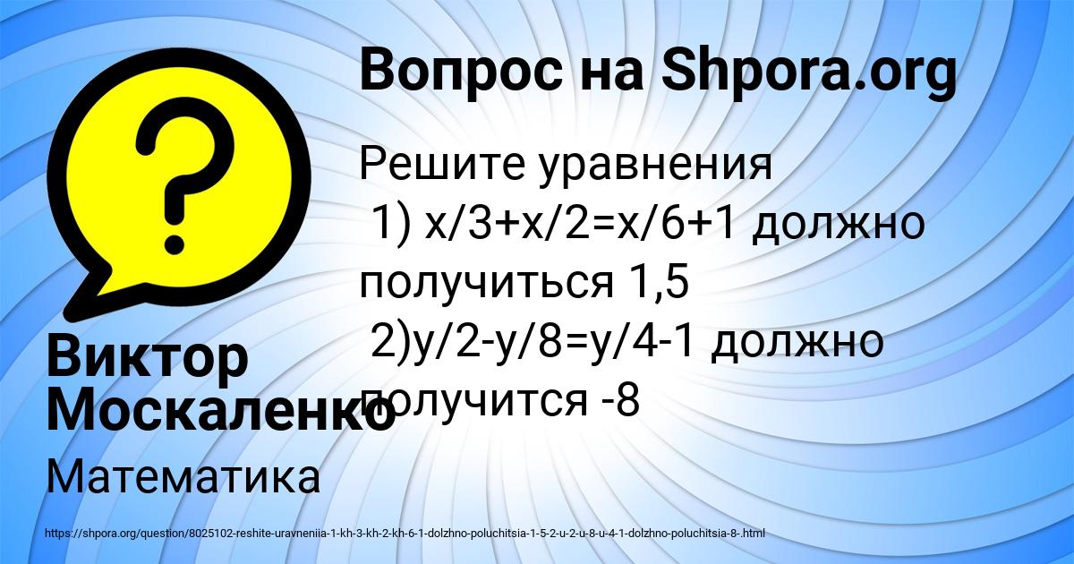 Картинка с текстом вопроса от пользователя Виктор Москаленко