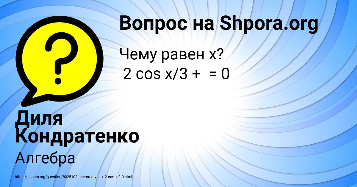 Картинка с текстом вопроса от пользователя Диля Кондратенко