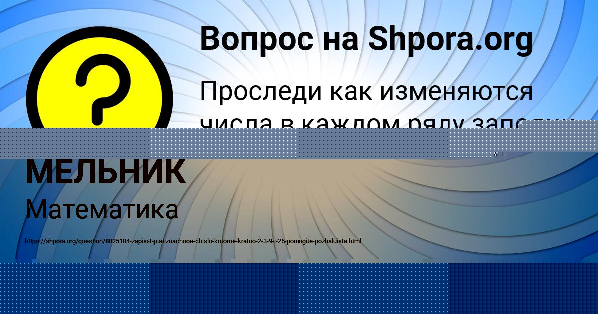 Картинка с текстом вопроса от пользователя СВЕТЛАНА МЕЛЬНИК