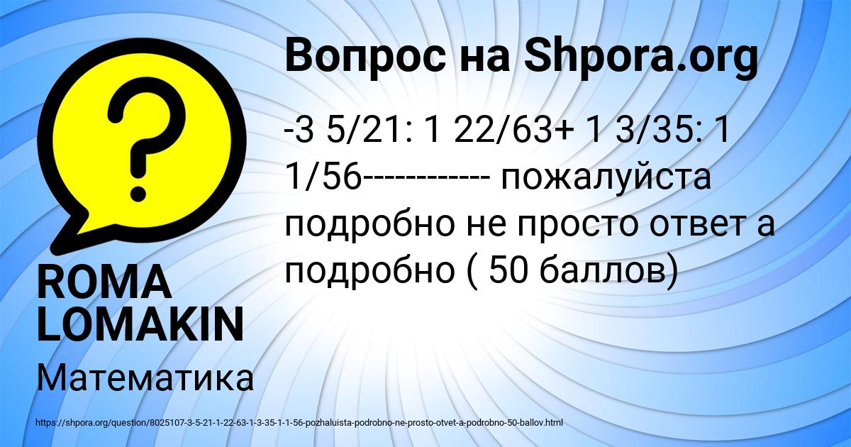 Картинка с текстом вопроса от пользователя ROMA LOMAKIN