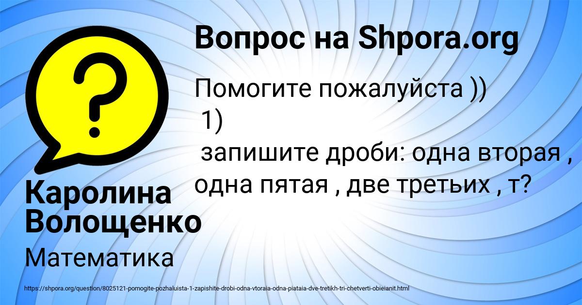 Картинка с текстом вопроса от пользователя Каролина Волощенко