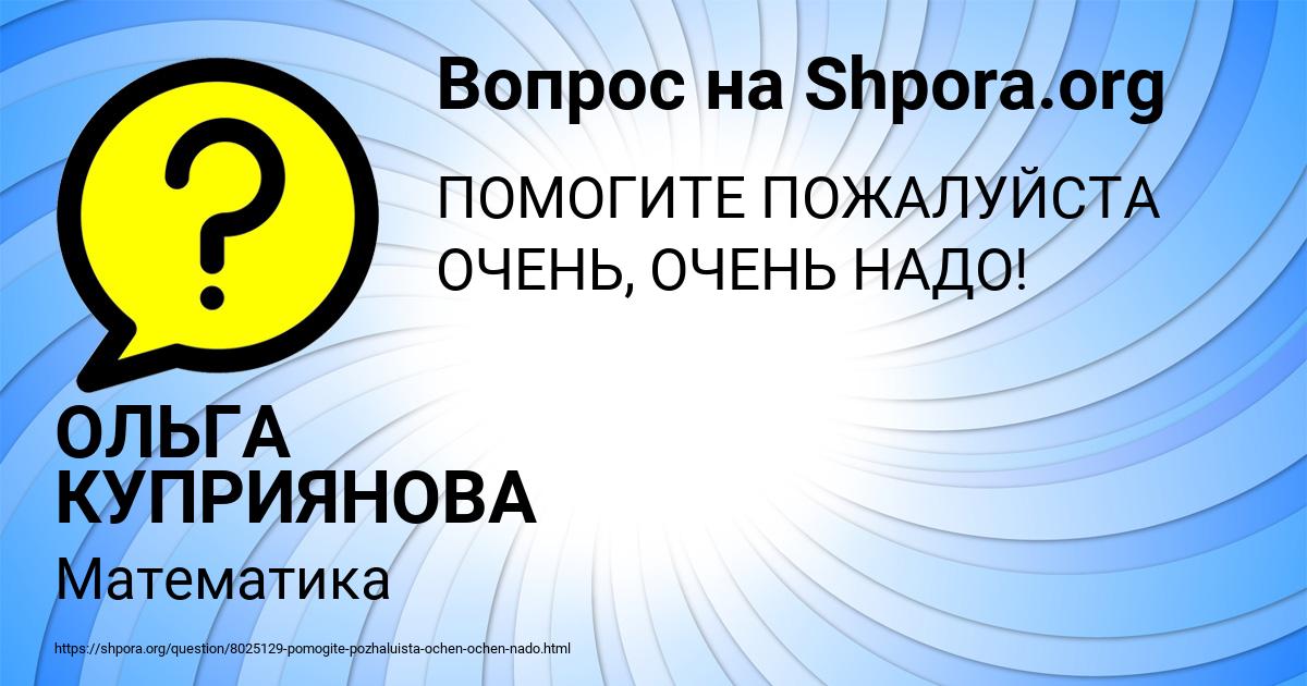 Картинка с текстом вопроса от пользователя ОЛЬГА КУПРИЯНОВА