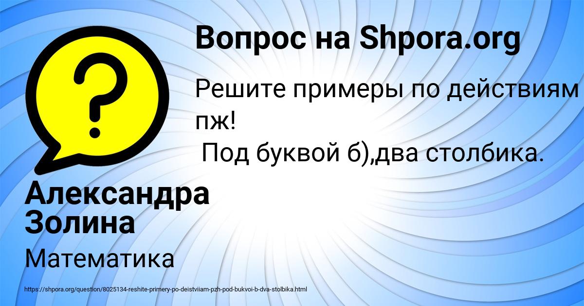 Картинка с текстом вопроса от пользователя Александра Золина