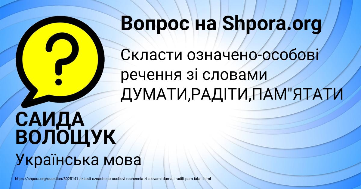 Картинка с текстом вопроса от пользователя САИДА ВОЛОЩУК