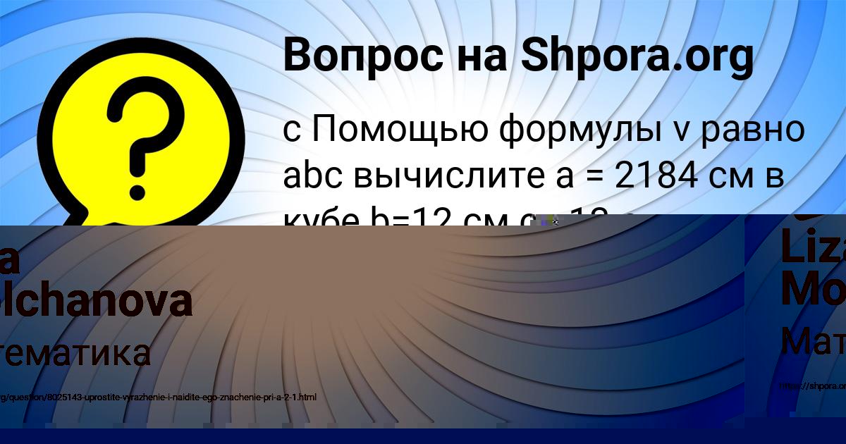 Картинка с текстом вопроса от пользователя Liza Molchanova